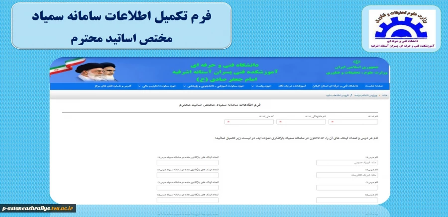 فرم اطلاعات سامانه سمیاد-مختص اساتید محترم 2