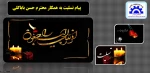 پیام تسلیت به آقای باباگلی  2