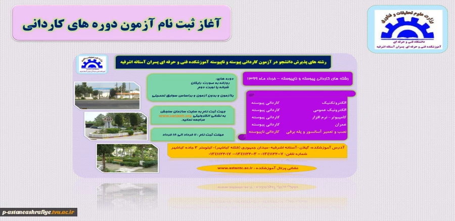 ثبت نام دوره های کاردانی 2