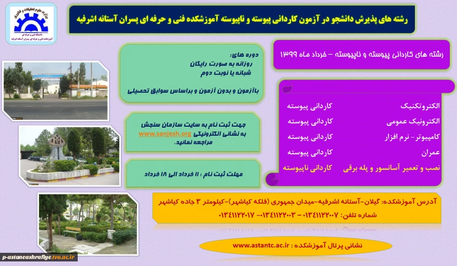 ثبت نام دوره های کاردانی 3
