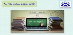 اطلاعیه امتحانات 2