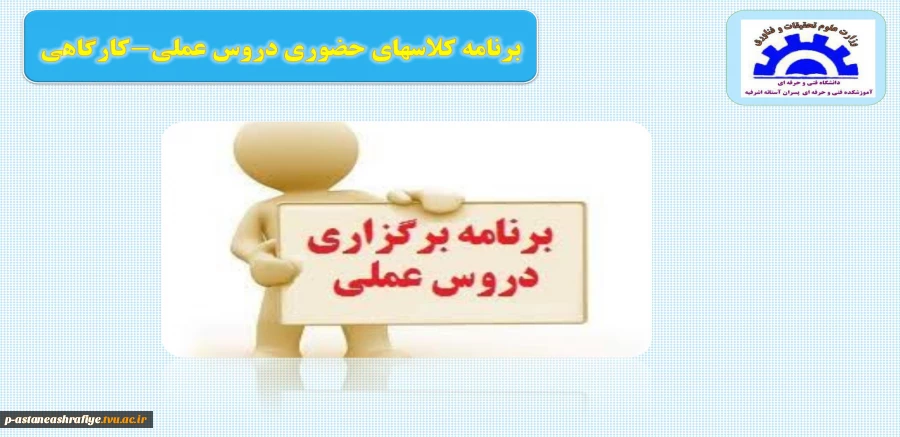 برنامه کلاسهای کارگاهی حضوری  3