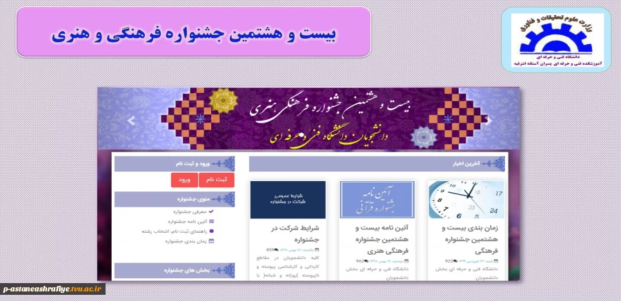 جشنواره فرهنگی و هنری 2