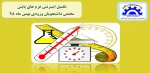 تکمیل فرم پایش  2