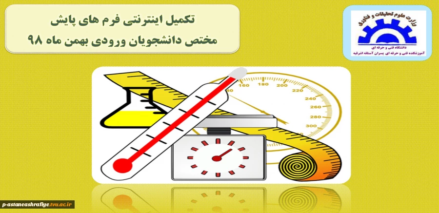 تکمیل فرم پایش  2