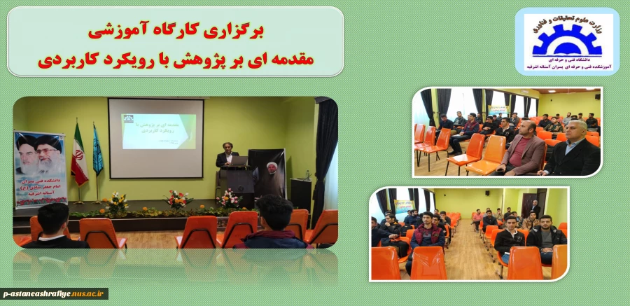 کارگاه آموزشی مقدمه ای بر پژوهش با رویکرد کاربری 2