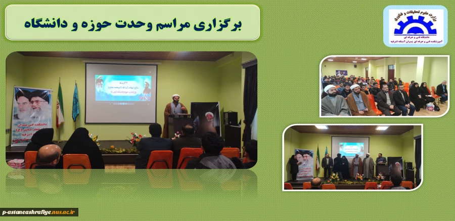 برگزاری مراسم وحدت حوزه و دانشگاه 2