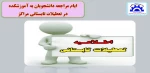 اطلاعیه تعطیلات تابستانی 2