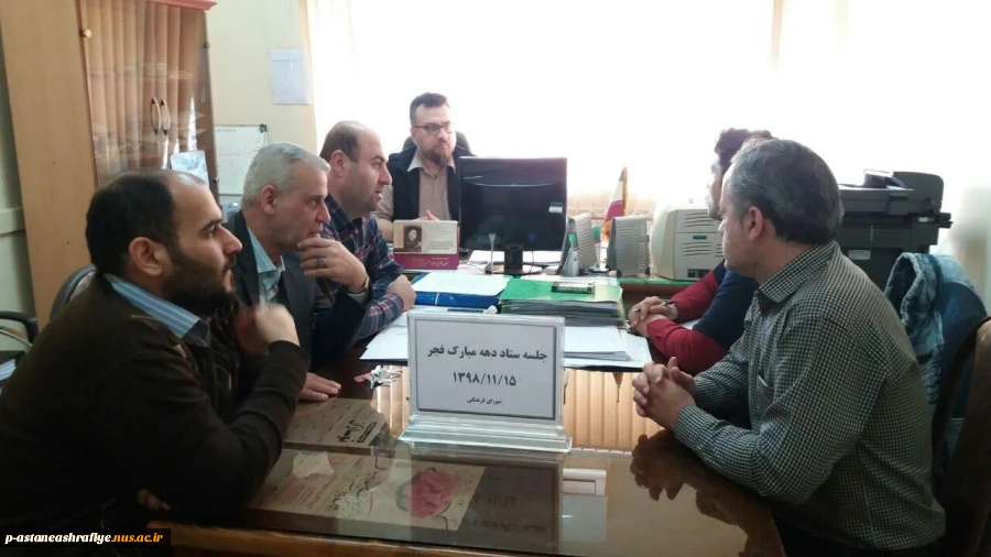 برگزاری جلسه ستاد دهه مبارک فجر 3
