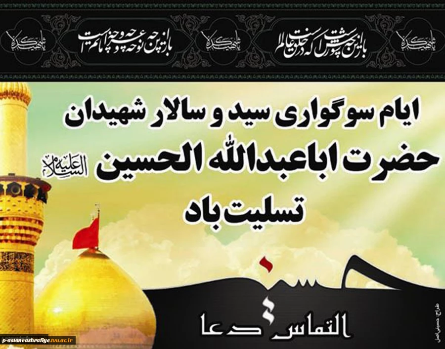 فرا رسیدن ماه محرم تسلیت باد 5