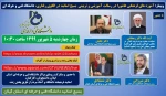 وبینار آموزهای فرهنگی عاشورا در رسالت آموزشی 2