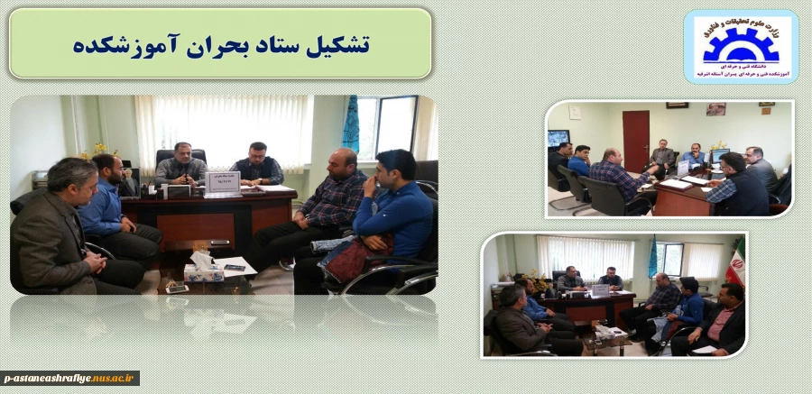 برگزاری جلسه ستاد بحران 2