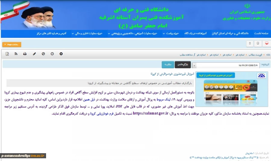 گزارش عملکرد مقابله با کرونا 12