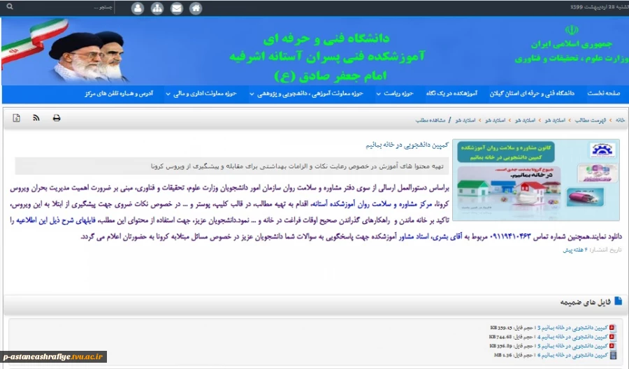 گزارش عملکرد مقابله با کرونا 13