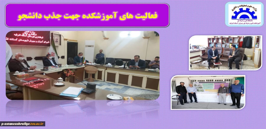 گزارش عملکرد فعالیت های جذب دانشجو 2