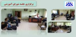 برگزاری جلسه شورای آموزشی 2