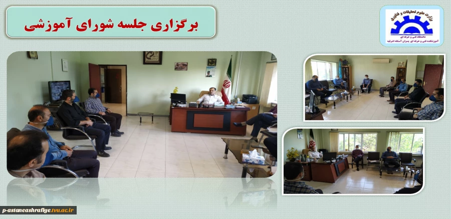 برگزاری جلسه شورای آموزشی 2