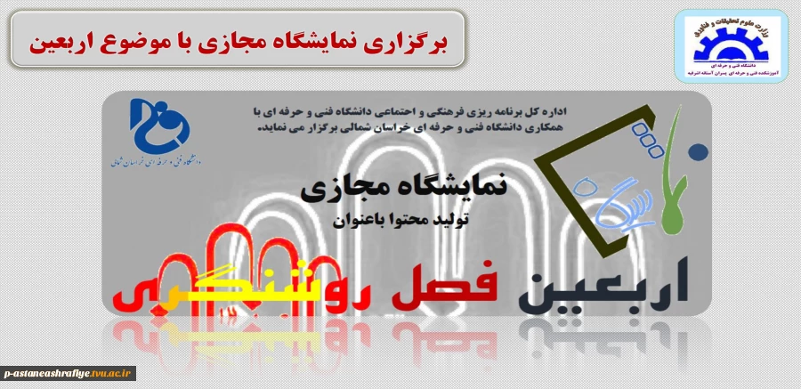 نمایشگاه مجازی با موضوع اربعین 2