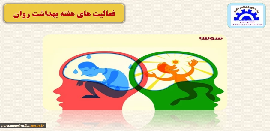 فعالیت های هفته بهداشت روان 2