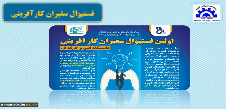 فستیوال سفیران کارآفرینی 2
