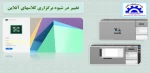 تغییر در شیوه برگزاری کلاسهای آنلاین 2