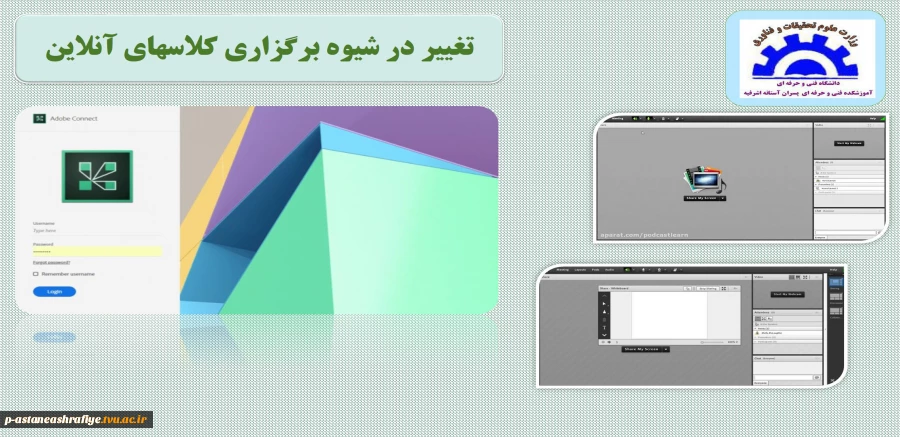 تغییر در شیوه برگزاری کلاسهای آنلاین 2