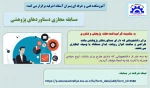 مسابقه دستاوردهای پژوهشی 2