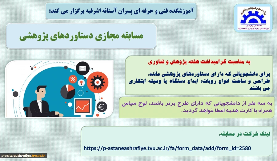 مسابقه دستاوردهای پژوهشی 2