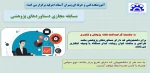مسابقه دستاوردهای پژوهشی 2
