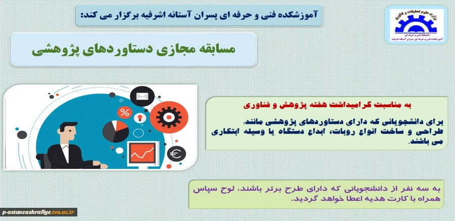 مسابقه دستاوردهای پژوهشی 2
