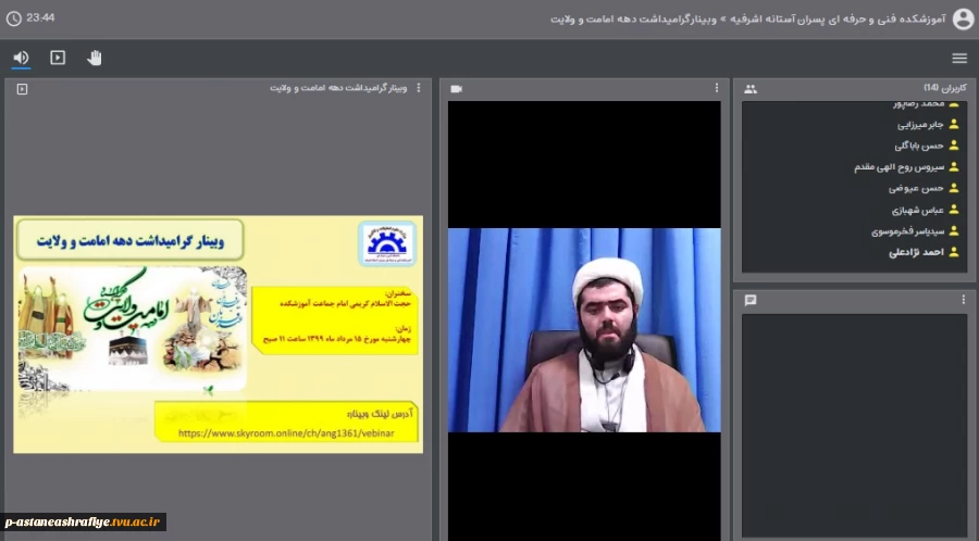 وبینار گرامیداشت دهه امامت و ولایت 3