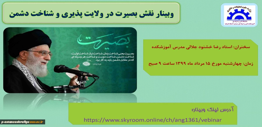 وبینار گرامیداشت دهه امامت و ولایت 2
