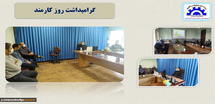 گرامیداشت روز کارمند 2