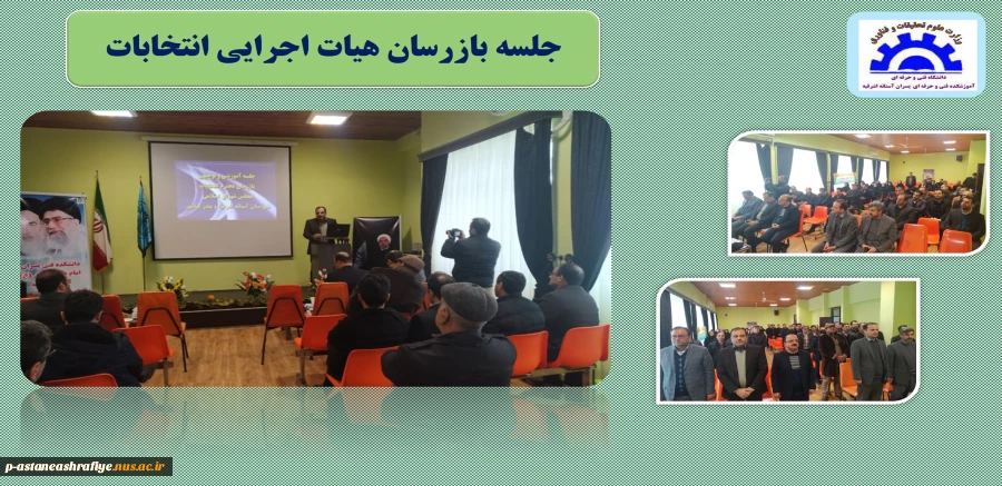 جلسه بازرسان هیات اجرایی انتخابات  2