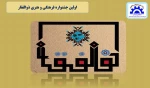 جشنواره ذوالفقار 2