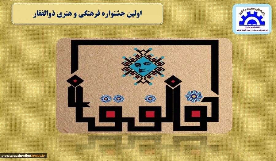 جشنواره ذوالفقار 2
