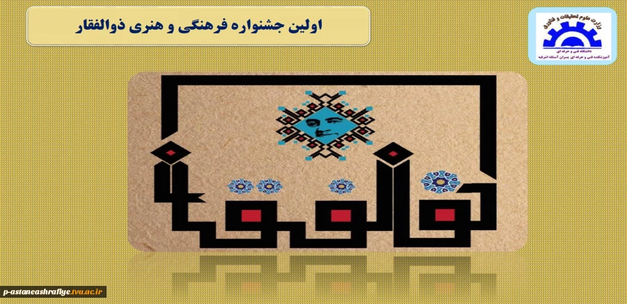 جشنواره ذوالفقار 2