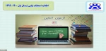 اطلاعیه امتحانات 2