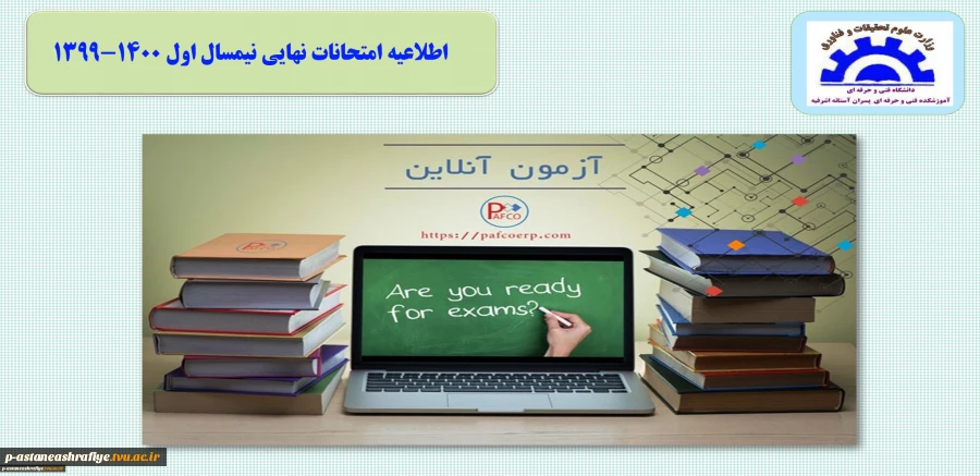 اطلاعیه امتحانات 2