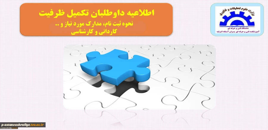 اطلاعیه تکمیل ظرفیت 2