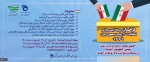 فراخوان ایده پردازی انتخابات 1400 2