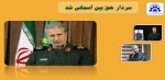سردار حق بین آسمانی شد 2
