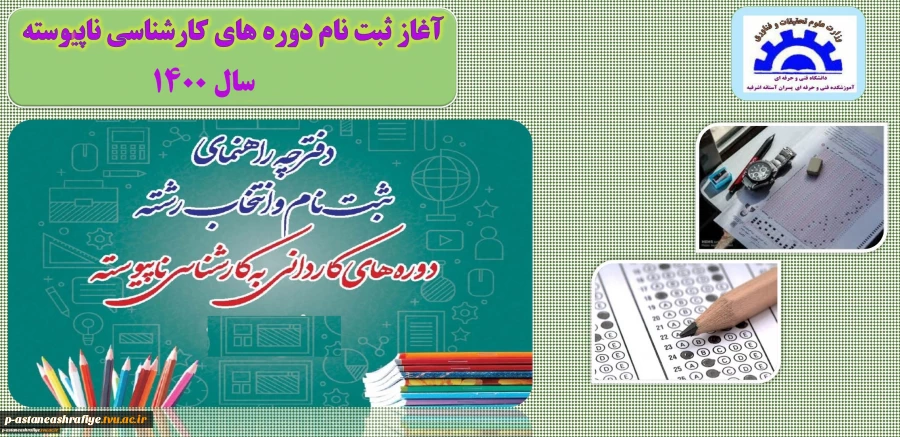تمدید زمان ثبت نام کارشناسی 2