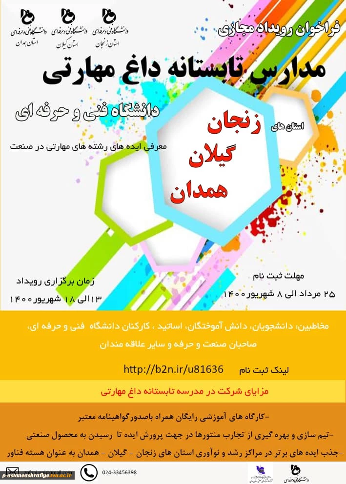 مدارس تابستانه داغ 2