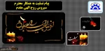 پیام تسلیت برای آقای مقدم 2