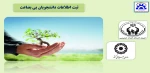 ثبت اطلاعات دانشجویان بی بضاعت 2