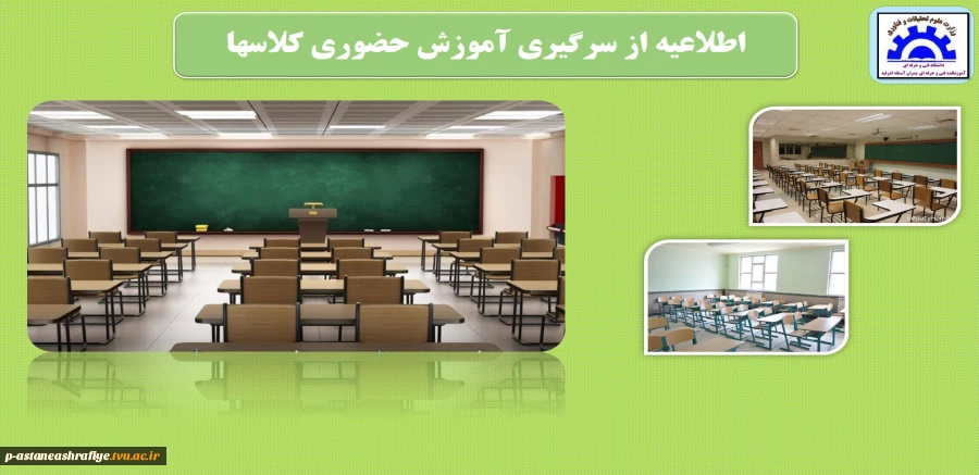از سرگیری آموزش حضوری 2