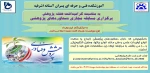 مسابقه دستاوردهای پژوهشی 2