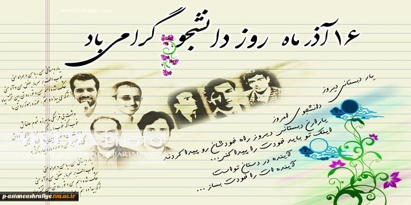روز دانشجو گرامی باد 2
