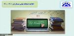 اطلاعیه امتحانات نهایی 2